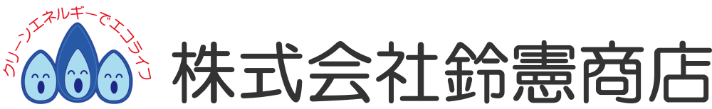 株式会社鈴憲商店